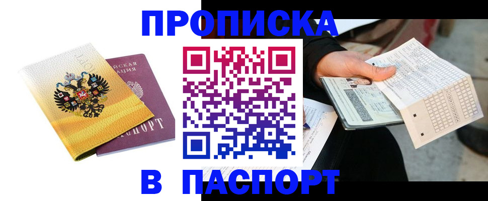 прописка штамп в Камчатской области